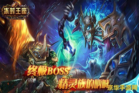 冰封王座升级 冰封王座：荣耀升级之路