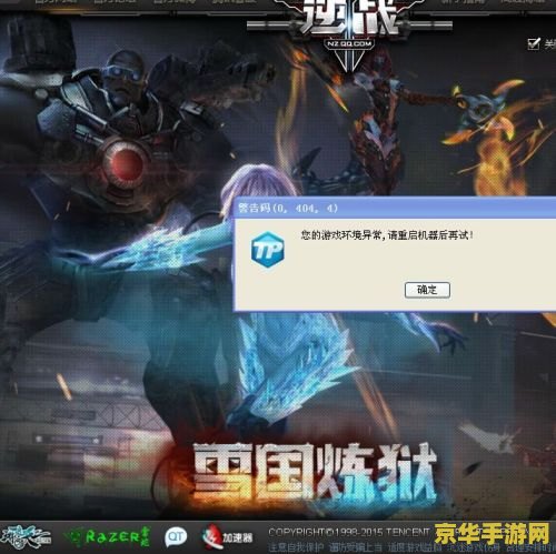 lol游戏环境异常 请重启机器后再试 LOL游戏环境异常：重启机器解决方案与游戏环境优化探讨
