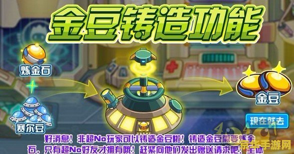 赛尔号金豆怎么得 赛尔号金豆获取攻略