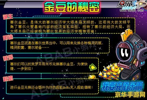 赛尔号金豆怎么得 赛尔号金豆获取攻略