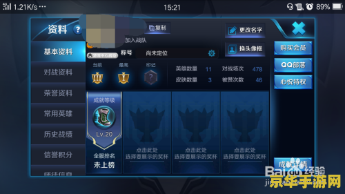 王者荣耀怎么查看自己活跃积分 王者荣耀：如何轻松查看自己的活跃积分