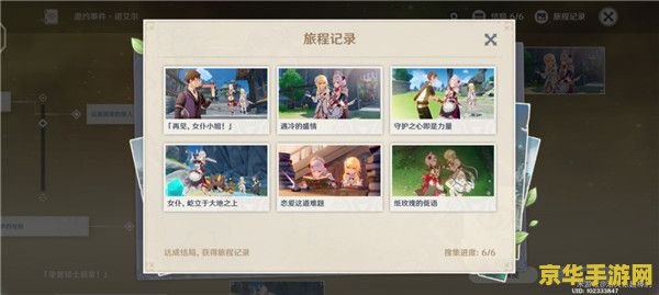 原神邀约事件 原神邀约事件深度解析与攻略指南