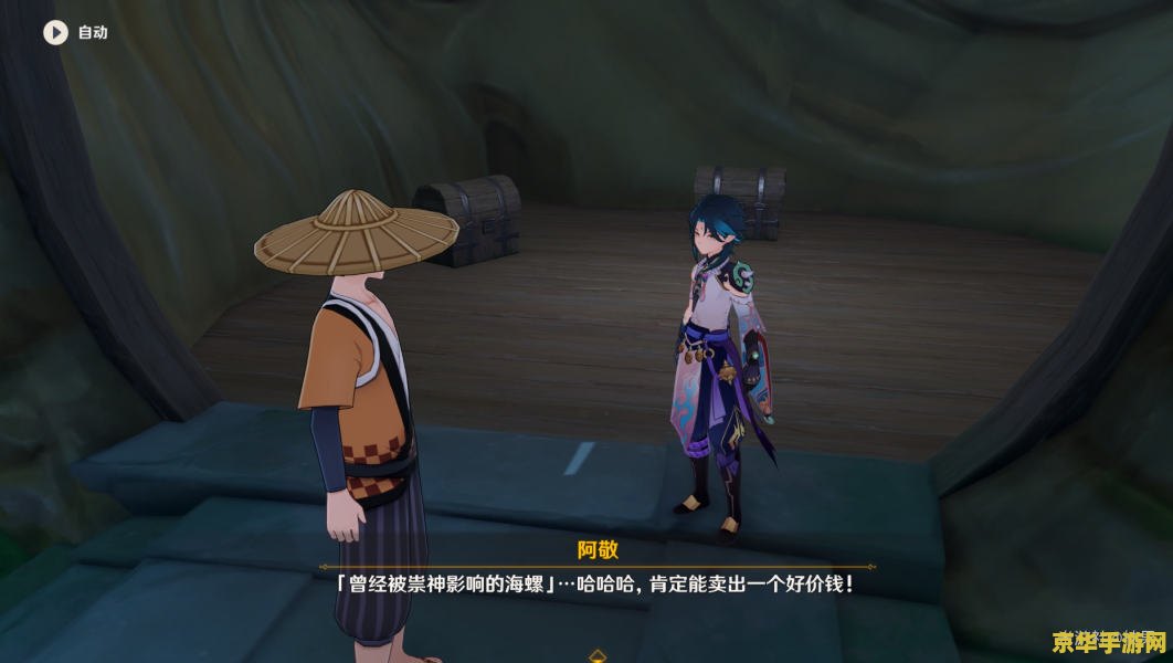 原神海螺任务在哪里 原神海螺任务全攻略：探索与收集的奇幻之旅