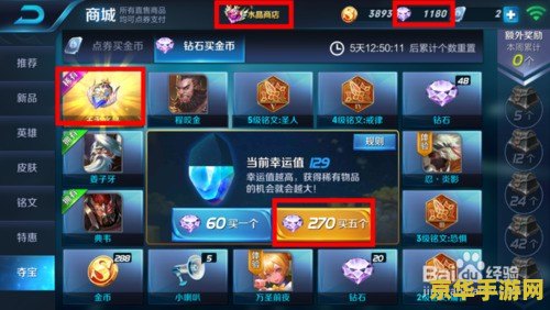 王者荣耀怎么才能抽到王者水晶 王者荣耀攻略：揭秘抽到王者水晶的秘诀