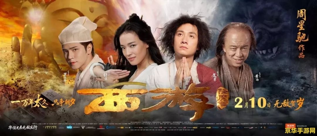 大话西游之三藏伏魔 大话西游之三藏伏魔：奇幻之旅