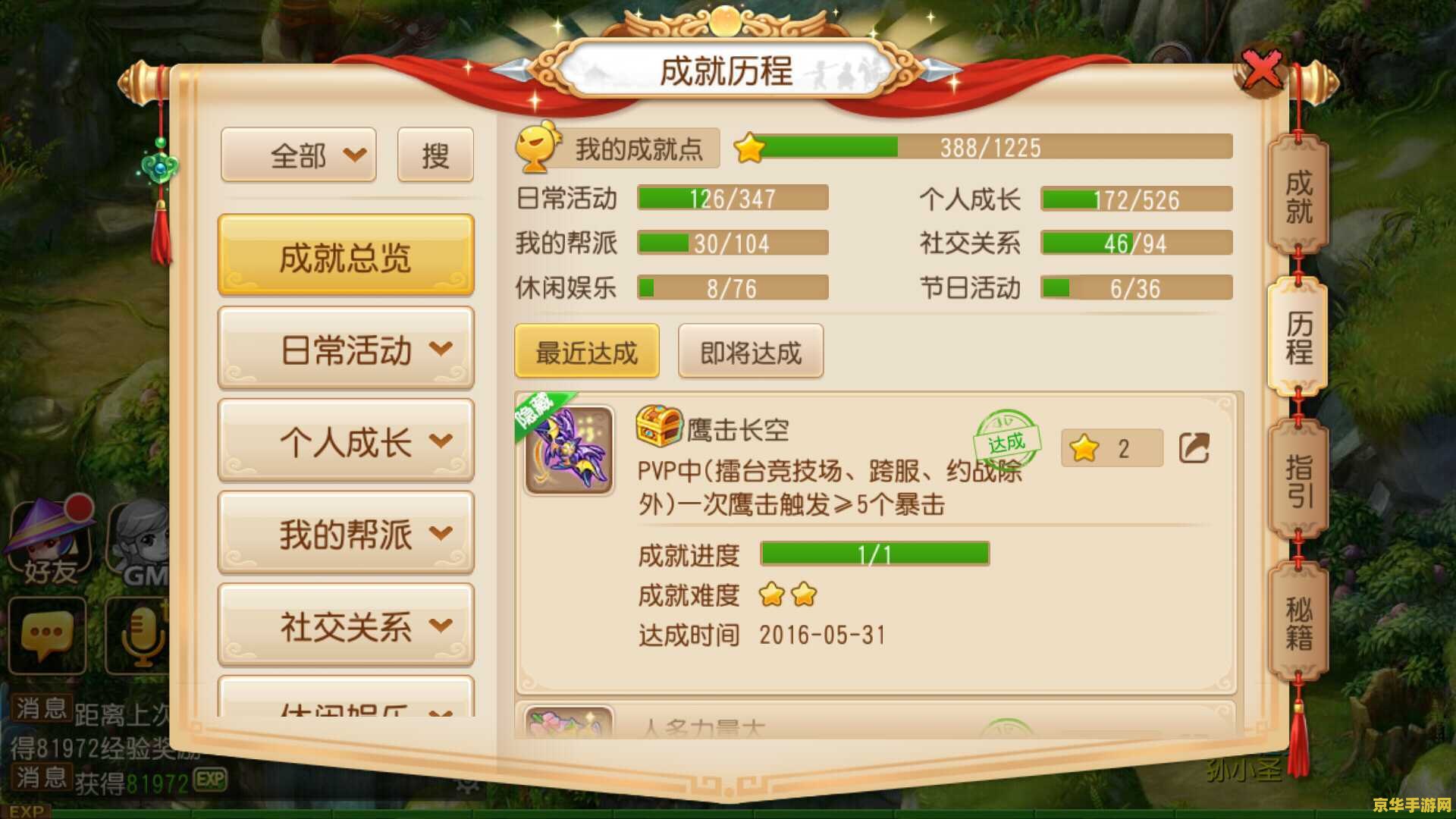 梦幻西游成就攻略 梦幻西游成就攻略：解锁荣耀之路
