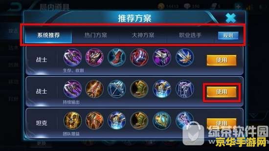 王者荣耀英雄装备怎么选择 王者荣耀英雄装备选择攻略