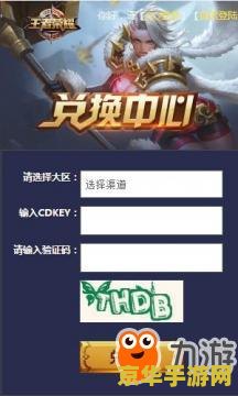 王者荣耀CFKEY怎么获得 王者荣耀CDKEY获取攻略