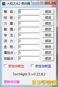 火炬之光2洗点工具 火炬之光2洗点工具全面解析:优化角色属性,提升战斗效能 火炬之光2洗点工具 火炬之光2洗点工具全面解析:优化角色属性,提升战斗效能