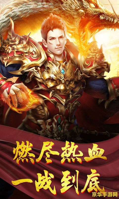 仿盛大合击1.76 重温经典，探索未知——仿盛大合击1.76游戏深度解析