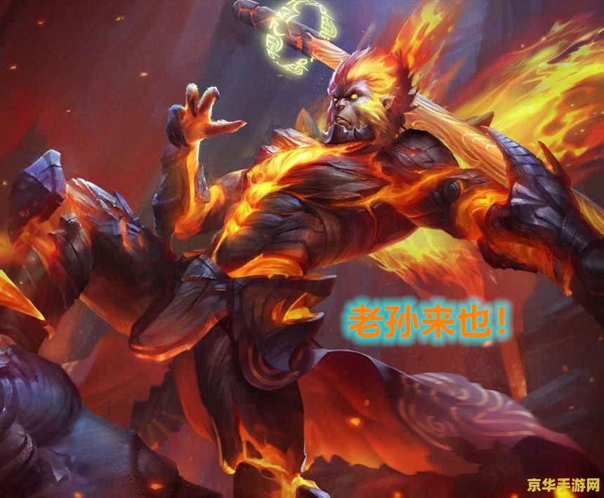英雄联盟美猴王动态图 英雄联盟美猴王动态图：王者归来，大闹召唤师峡谷