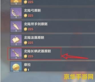 原神武器原胚在哪里刷 原神武器原胚获取攻略