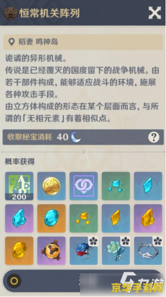 原神恒常机关阵列掉什么晶体 原神恒常机关阵列掉落物品分析