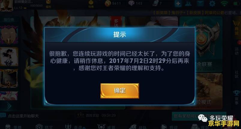 怎么禁止别人玩王者荣耀 如何有效禁止他人玩王者荣耀