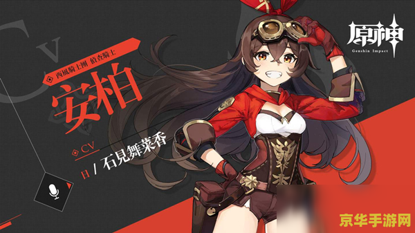 原神安柏圣遗物及武器搭配 原神攻略：安柏圣遗物及武器搭配深度解析