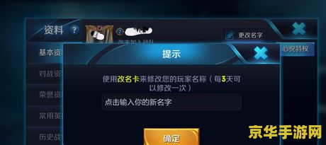 王者荣耀新号名字怎么改成无名 王者荣耀新号名字修改技巧：探索“无名”之路