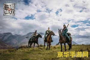 真三国无双 真三国无双：乱世英雄传