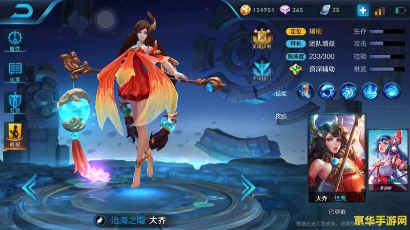 王者荣耀怎么才能玩好大乔 王者荣耀攻略：精通大乔，掌控战局