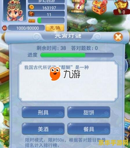 梦幻西游元宵答题器 梦幻西游元宵答题器：探索游戏知识与文化魅力