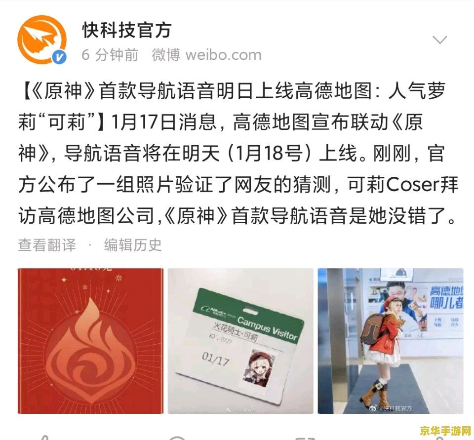 原神联动高德地图可莉 原神联动高德地图：可莉导航语音包上线，萌趣之旅即刻启程