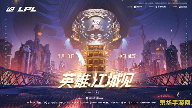 英雄联盟春 英雄联盟春季赛：电竞热血再燃，竞技激情不息