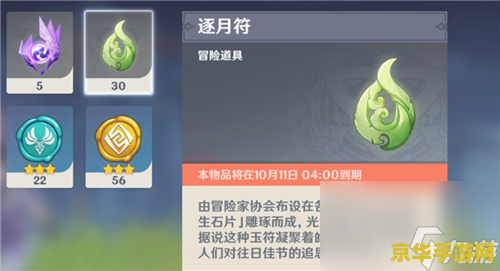 原神里面的逐月符有什么用 原神逐月符：功能与用途解析