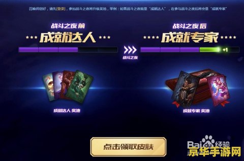 英雄联盟成就等级怎么获得 英雄联盟：成就等级获取攻略