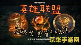 英雄联盟成就七级 英雄联盟：成就七级的荣耀之路