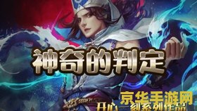 三国杀乐不思蜀判定 三国杀乐不思蜀判定深度解析