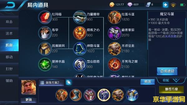 王者荣耀苏烈怎么出装好 王者荣耀苏烈出装攻略：打造无敌坦克的秘诀