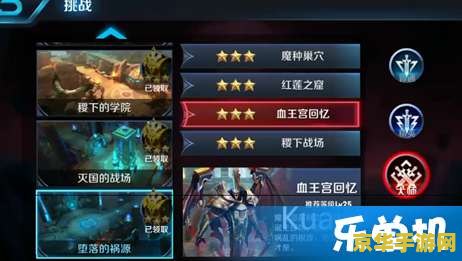 王者荣耀血王宫回忆怎么做 王者荣耀血王宫回忆攻略：三星通关技巧解析