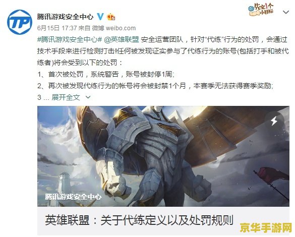 英雄联盟封号公示 英雄联盟封号公示：维护游戏公平，严惩违规行为
