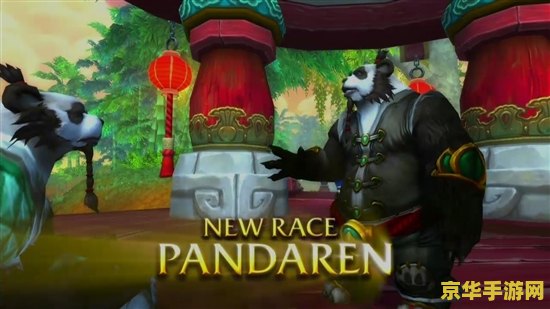 魔兽世界 熊猫人之谜 魔兽世界:熊猫人之谜深度解析 魔兽世界 熊猫人之谜 魔兽世界:熊猫人之谜深度解析