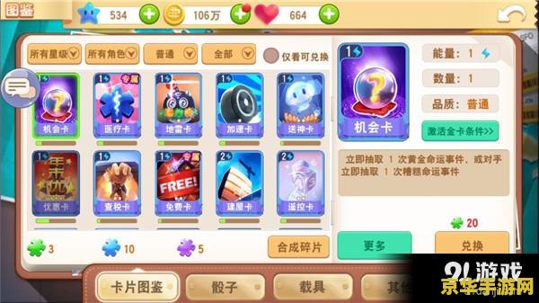大富翁双人游戏 大富翁双人版：财富之旅