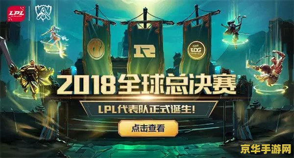 英雄联盟s2lpl参赛队伍 英雄联盟S2 LPL参赛队伍回顾与实力分析