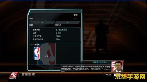 nba2k10补丁 NBA 2K10补丁深度解析：游戏优化与体验升级