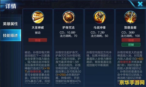 王者荣耀孙悟空怎么的 王者荣耀孙悟空攻略：技能解析、出装建议与实战技巧