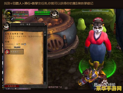 熊猫人声望 熊猫人声望：游戏世界中的荣耀与传奇