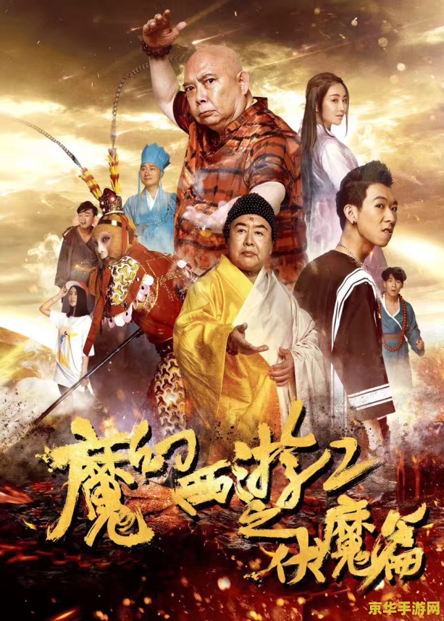 大话西游之三藏伏魔 大话西游之三藏伏魔：奇幻之旅