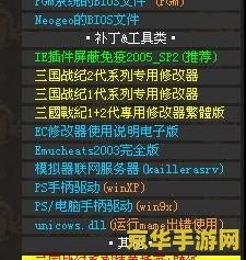 西游释厄传修改器 西游释厄传修改器:游戏深度解析与修改技巧 西游释厄传修改器 西游释厄传修改器:游戏深度解析与修改技巧
