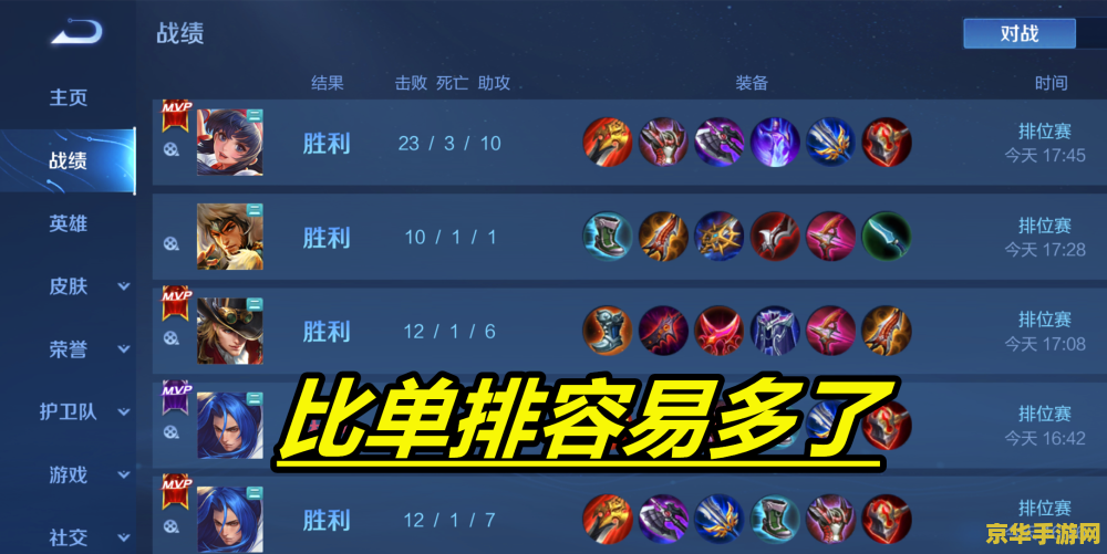 王者荣耀怎么双排5人 王者荣耀：五人双排策略与技巧解析