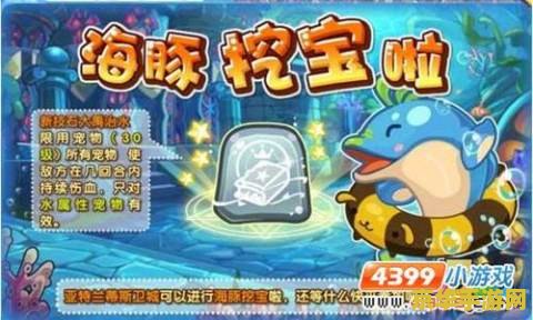 洛克王国海豚 洛克王国海豚：深海探险与伙伴之旅