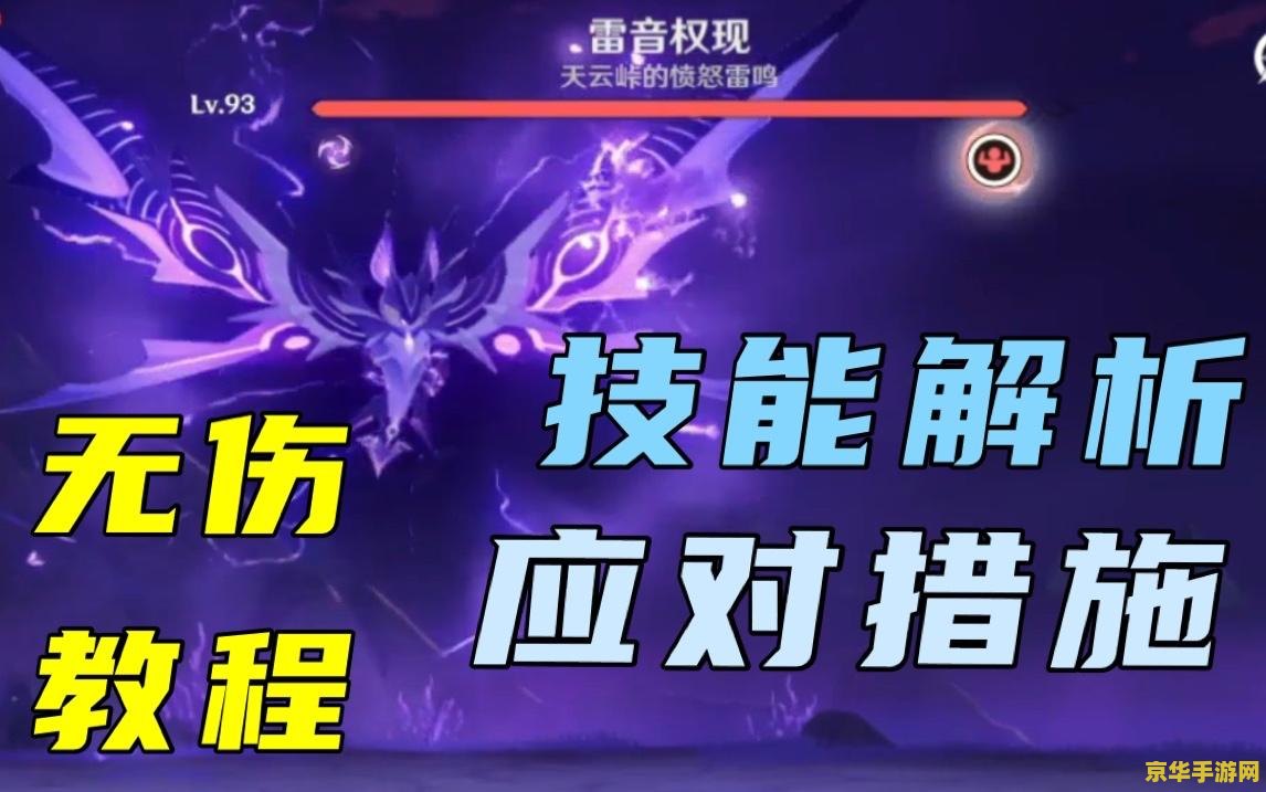 原神雷音全现在哪里 原神雷音权现位置解析与战斗策略