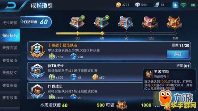 王者荣耀熟练度铭文怎么快速获得 王者荣耀攻略：熟练度与铭文快速获取之道