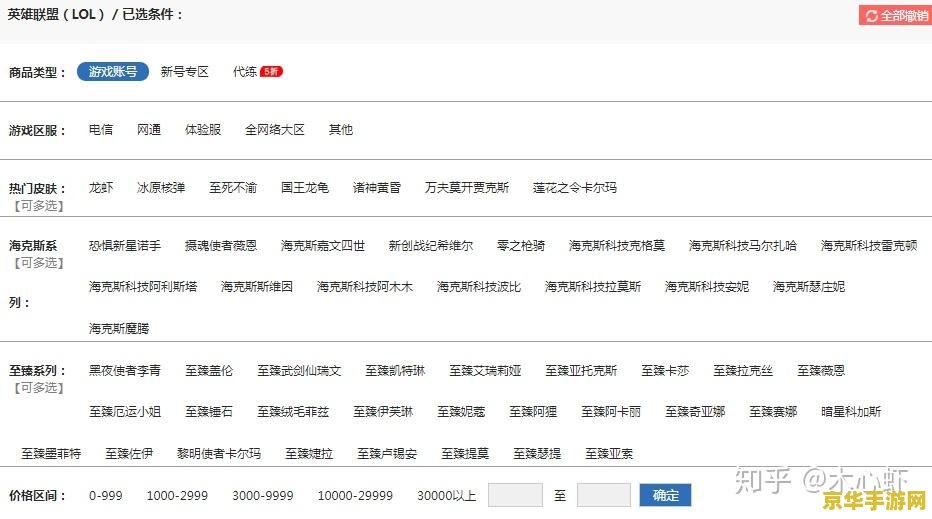 英雄联盟游戏交易平台 英雄联盟游戏账号交易，安全快捷的买卖平台