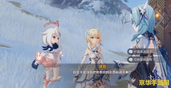 原神优菈传说任务雪山 原神优菈传说任务：雪山之谜与剑之誓约