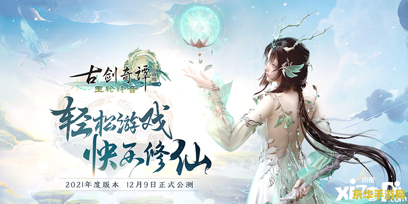 古剑奇谭 游戏 古剑奇谭：仙侠世界的奇幻之旅