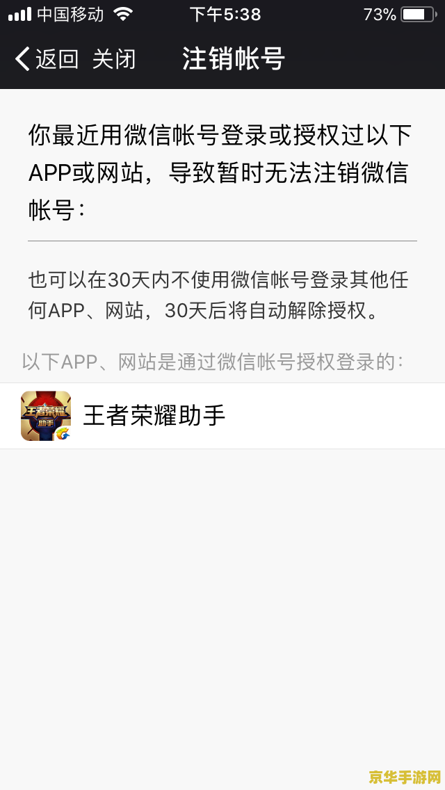 王者荣耀取消授权怎么操作 王者荣耀取消授权操作指南