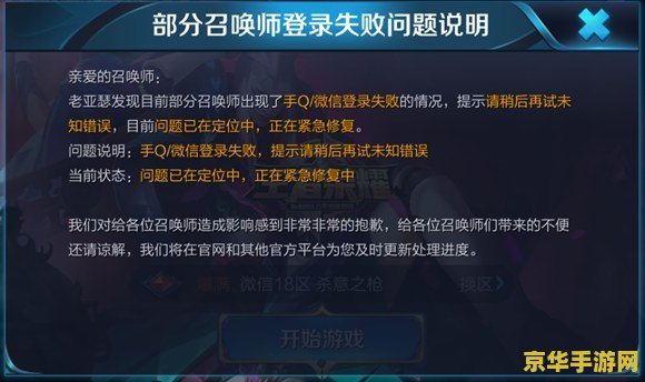 王者荣耀用qq登录失败怎么回事 王者荣耀QQ登录失败原因及解决方案