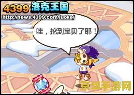 洛克王国钻地小子 洛克王国钻地小子：地下世界的冒险之旅